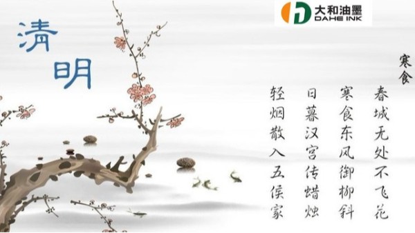 清明時節雨紛紛